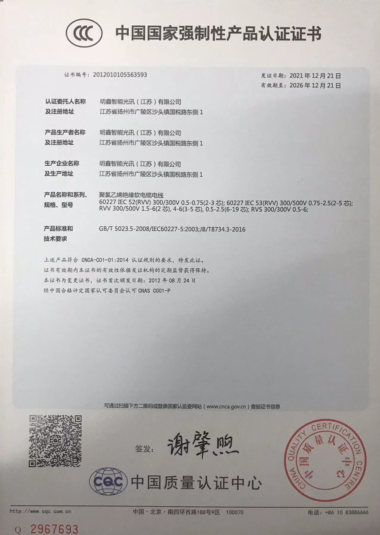 中国国家强制性产品认证证书